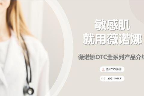 薇诺娜扫盲摸底考试