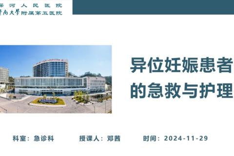 异位妊娠患者的急救与护理