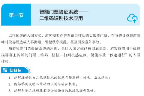 二维码识别技术应用 练习题