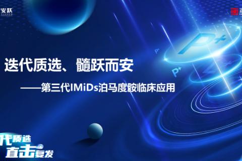 多发性骨髓瘤治疗