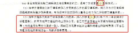 <p>盒马鲜生， <span data-tex=""> </span>方案上报装修期免收空调费，则系统录入空调费计租开始日期应为“开业日”且合同文本已约定从开业日起收取，无需签署物业优惠补充协议 </p>