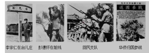 <p>.照片定格历史瞬间。如图四幅图片最能体现抗日战争的特点是（　　）<span data-tex=""> </span></p>