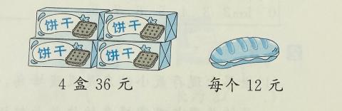 <p>1盒饼干比1个面包便宜多少元？</p>