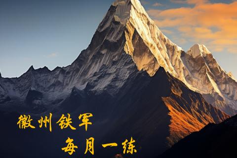 4月地市主管月考-第三套