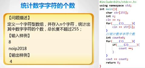 <p>统计数字字符的个数&#xff0c;填写(1)(2)处代码</p>