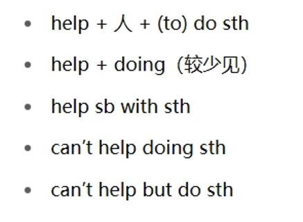 <p>掌握和区分以下几种常见的 <strong>“help” 类结构用法</strong></p>