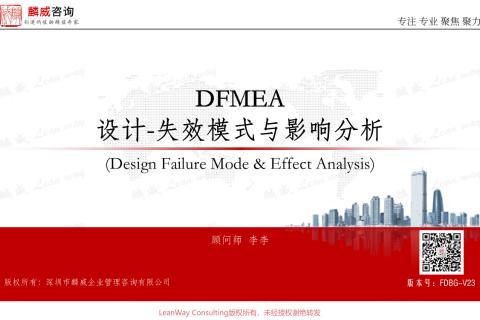 生益电子P-FMEA-内训师考试