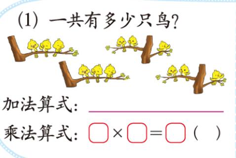 <p>左图加法算式是&#xff1a;3&#xff0b;3&#xff0b;3&#xff0b;3乘法算式&#xff1a;4×3&#xff1d;12&#xff08;只&#xff09;</p>
