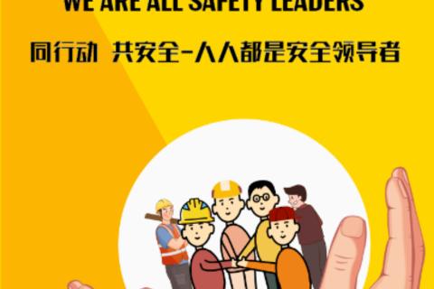 世界安全周安全知识竞赛