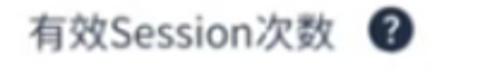 <p>PFA的AIFV报告中，有效Session次数是指：所有消融次数</p>