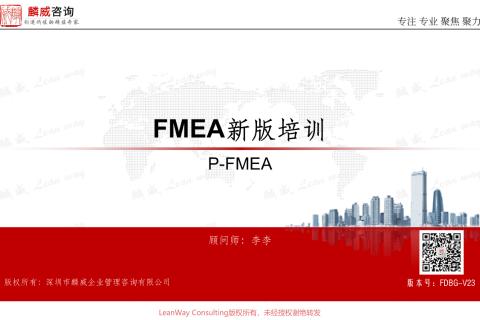 生益电子-PFMEA-内训师第2次考试