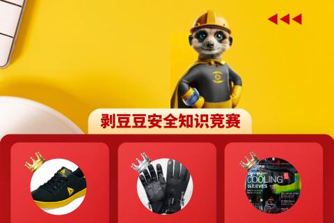 安全知识竞赛5