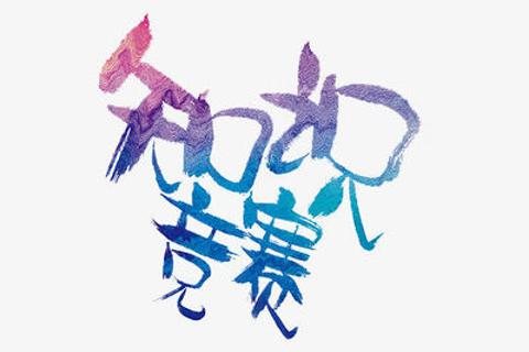 知识竞赛4.0题库
