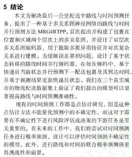 <p>MRG4RTPP模型在未来的工作中将尝试进行哪项改进&#xff1f;</p>