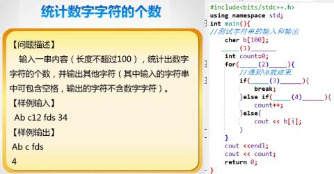 <p>统计数字字符的个数&#xff08;包含空格&#xff09;</p>