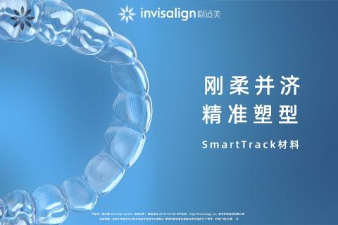 隐适美产品了解