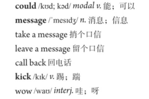 日常英语词汇与表达