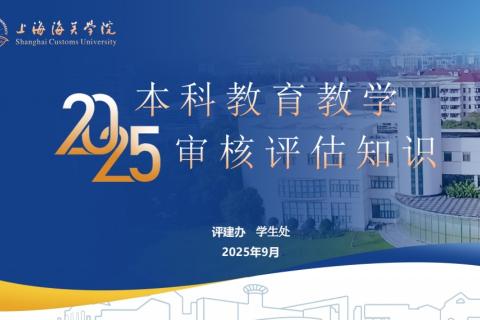 审核评估应知应会