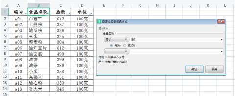 <p>在WPS表格中&#xff0c;如图所示&#xff0c;如果筛选条件是“食品名称”字段选择“等于”“油?”&#xff0c;筛选结果将会是有&#xff08;   &#xff09;行记录。<span data-tex=""> </span></p>