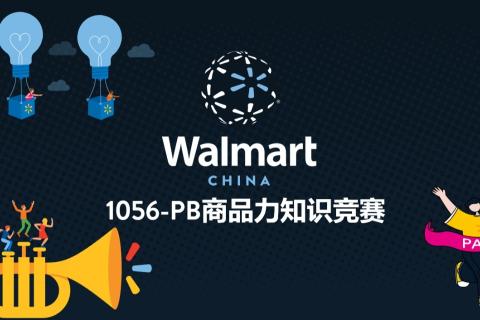 1056-PB商品力知识竞赛-44WK题库